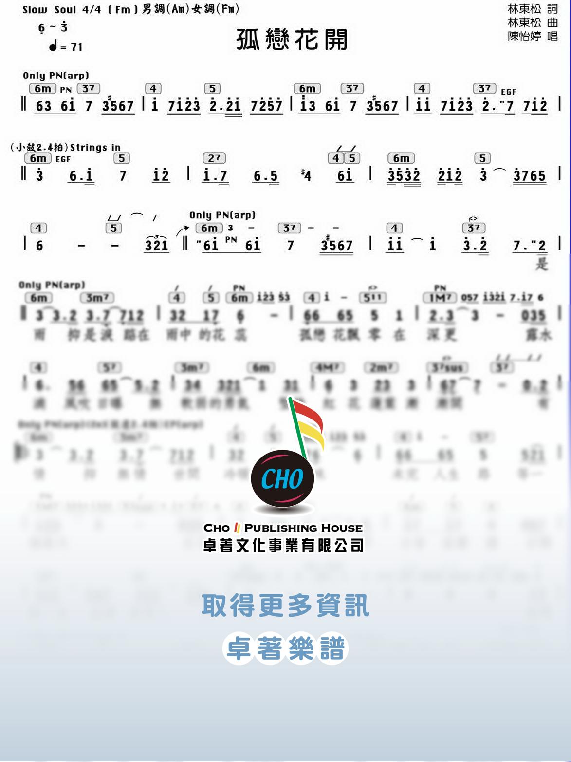 孤戀花開